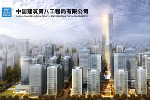 中國建筑第八工程局有限公司